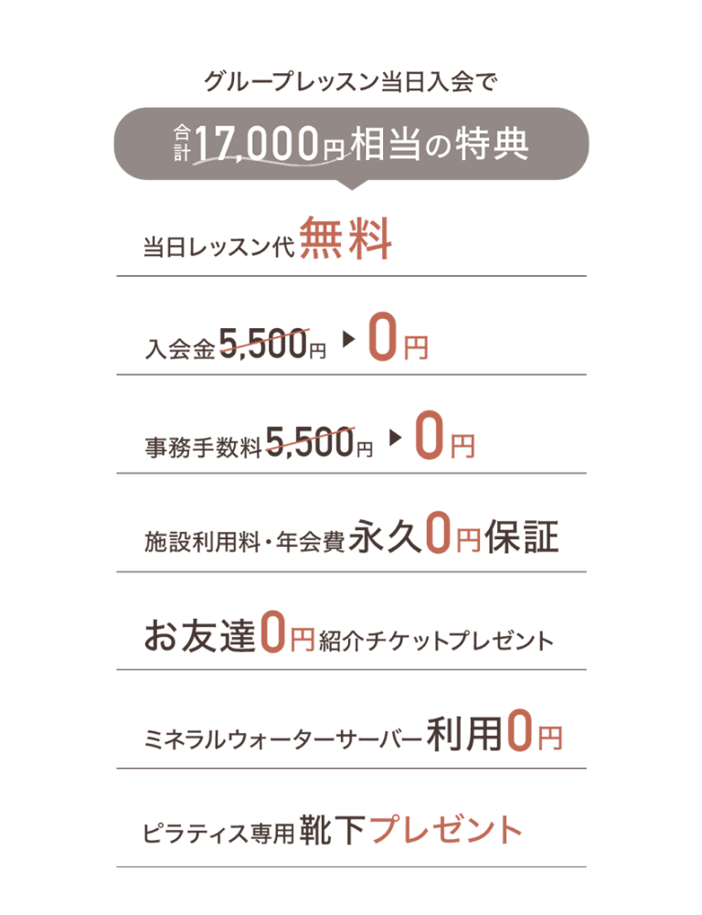 合計17,000円相当の特典