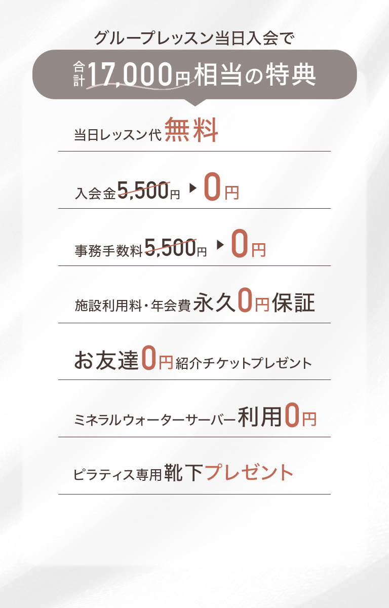 合計17,000円相当の特典